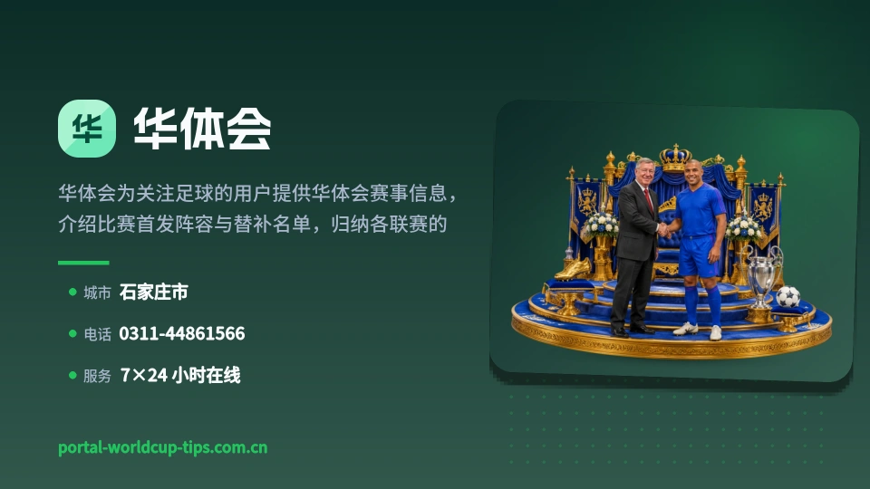 走进华体会